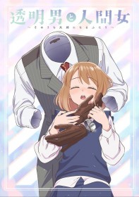 The Invisible Man and His Soon-to-Be Wife Anime Premieres in 2026 with Teaser Trailer Featuring Yohei Azakami and Yuka Nukui